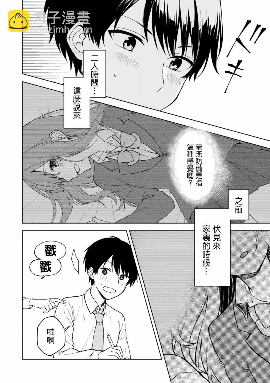 从痴汉手中救下的S级美少女竟然是我的邻座的青梅竹马 - 第27话 - 2