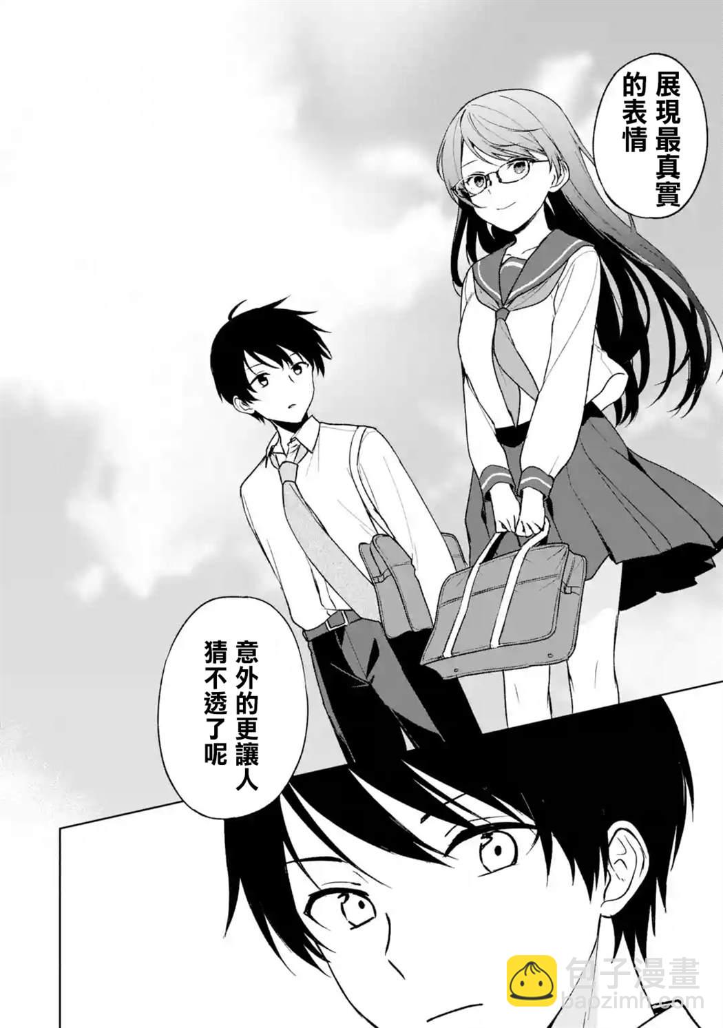 从痴汉手中救下的S级美少女竟然是我的邻座的青梅竹马 - 第30话 - 1