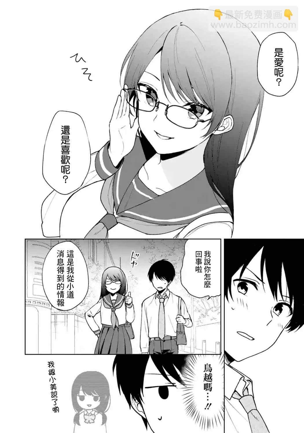 从痴汉手中救下的S级美少女竟然是我的邻座的青梅竹马 - 第30话 - 1