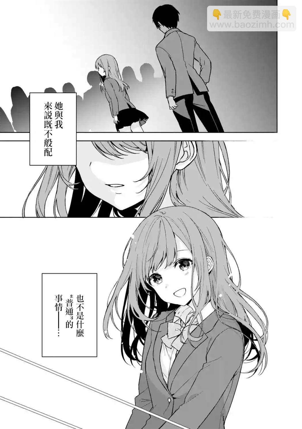 從癡漢手中救下的S級美少女竟然是我的鄰座的青梅竹馬 - 第34話 - 5