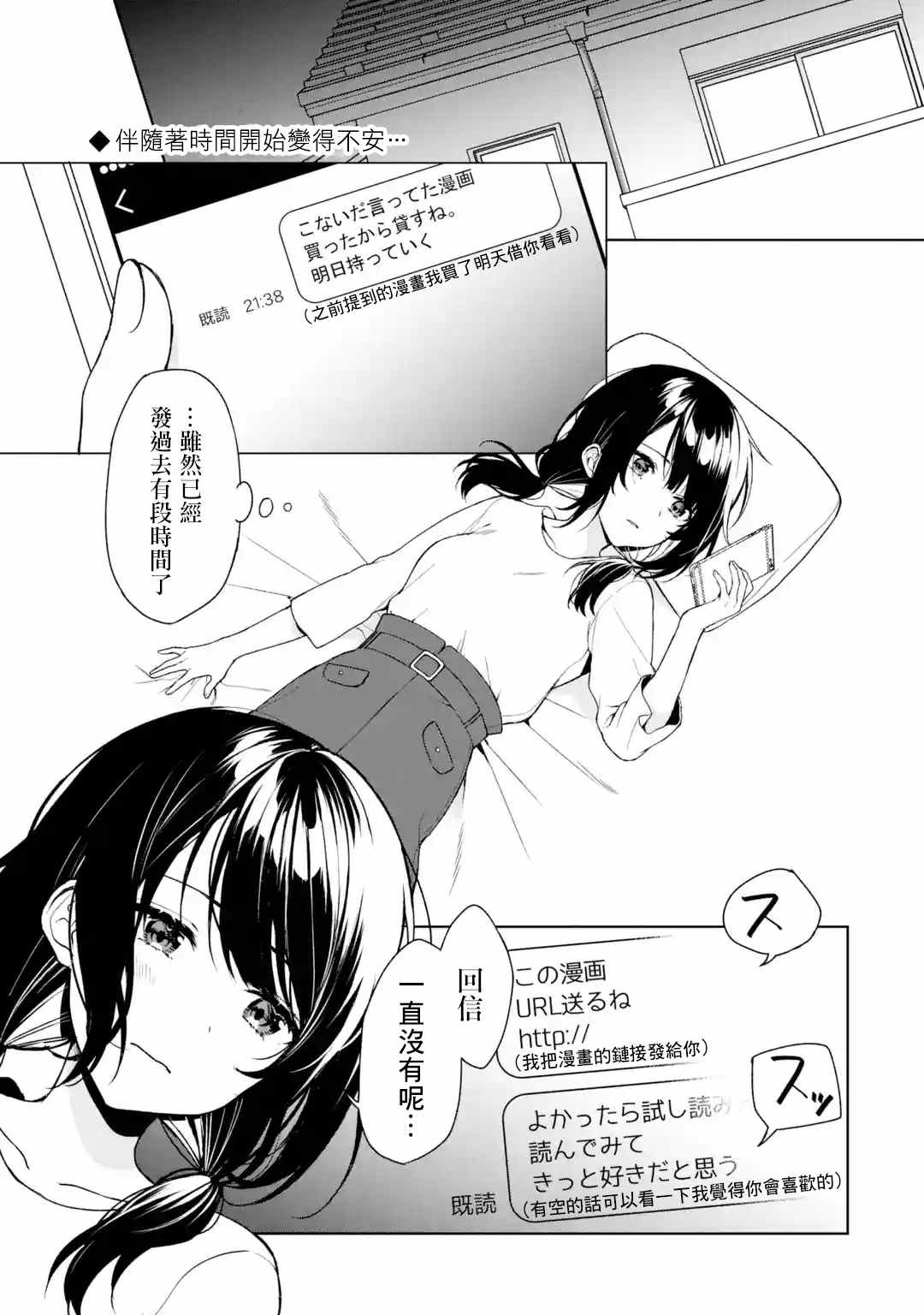 从痴汉手中救下的S级美少女竟然是我的邻座的青梅竹马 - 第35话 - 1