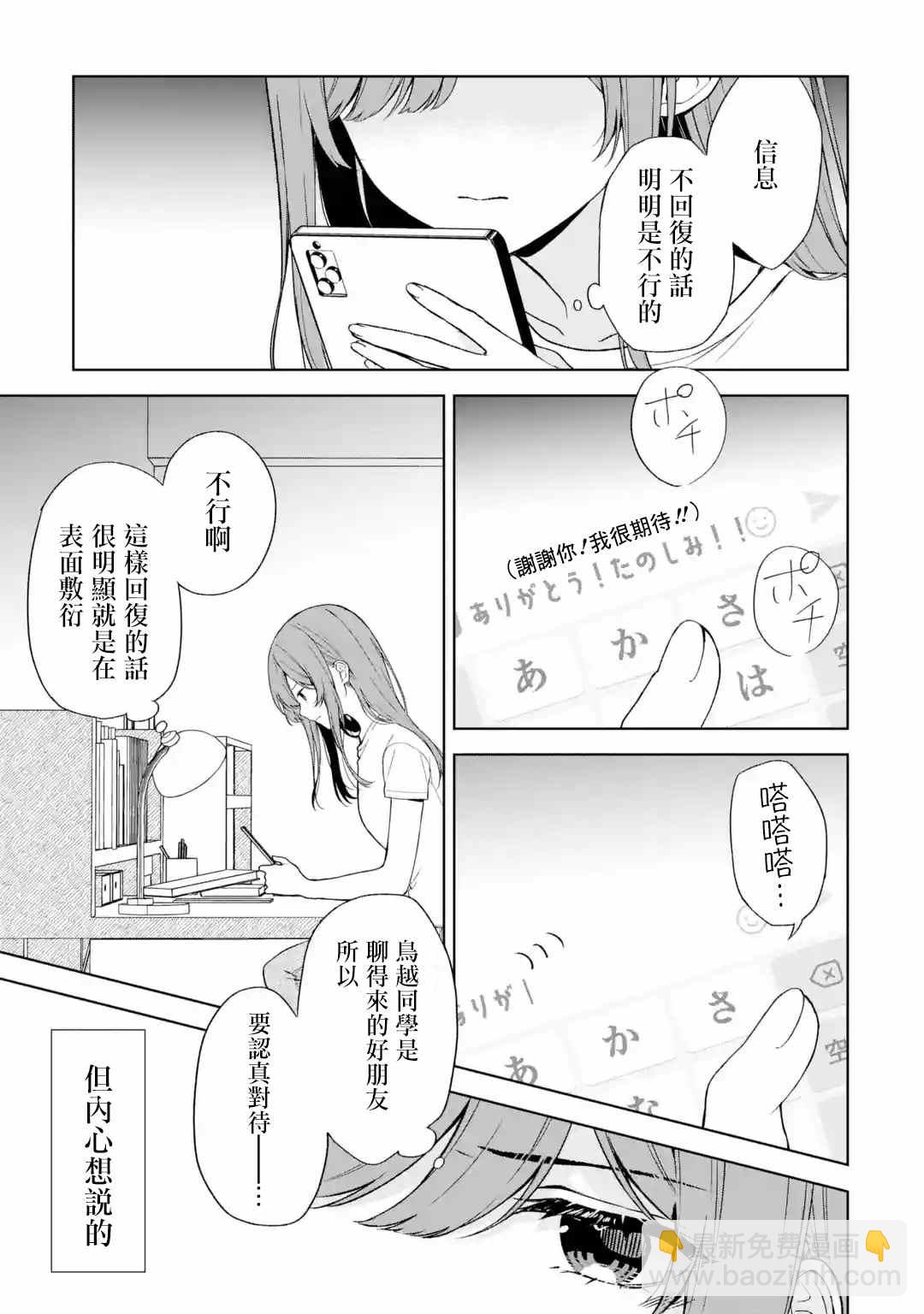 从痴汉手中救下的S级美少女竟然是我的邻座的青梅竹马 - 第35话 - 1