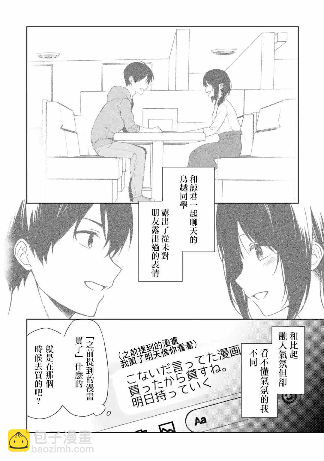 从痴汉手中救下的S级美少女竟然是我的邻座的青梅竹马 - 第35话 - 2