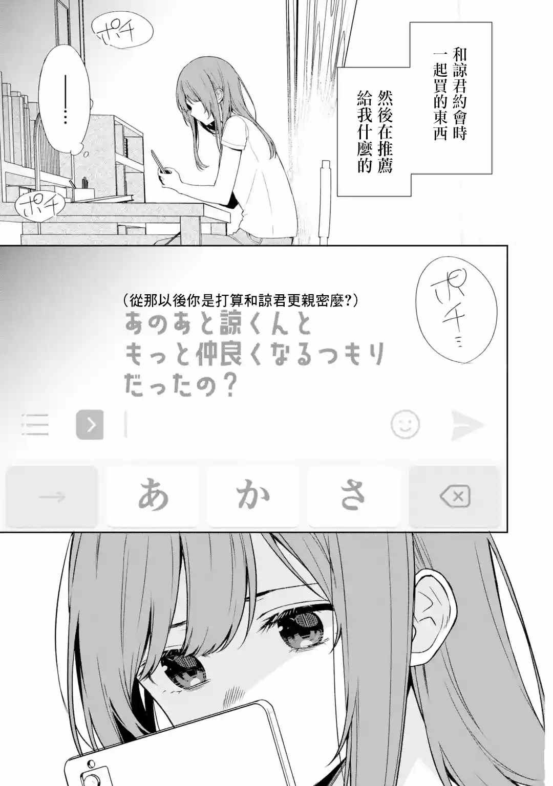 从痴汉手中救下的S级美少女竟然是我的邻座的青梅竹马 - 第35话 - 3