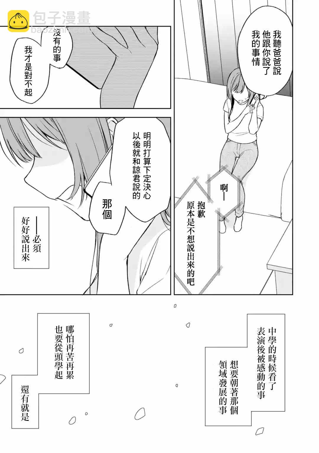 从痴汉手中救下的S级美少女竟然是我的邻座的青梅竹马 - 第35话 - 2