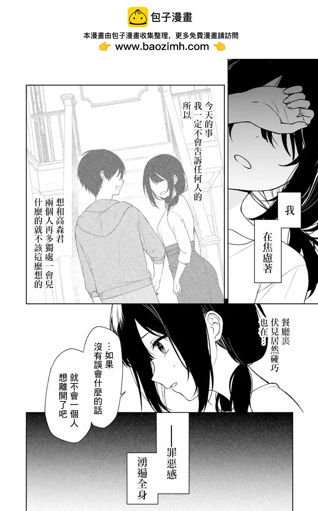 从痴汉手中救下的S级美少女竟然是我的邻座的青梅竹马 - 第35话 - 2