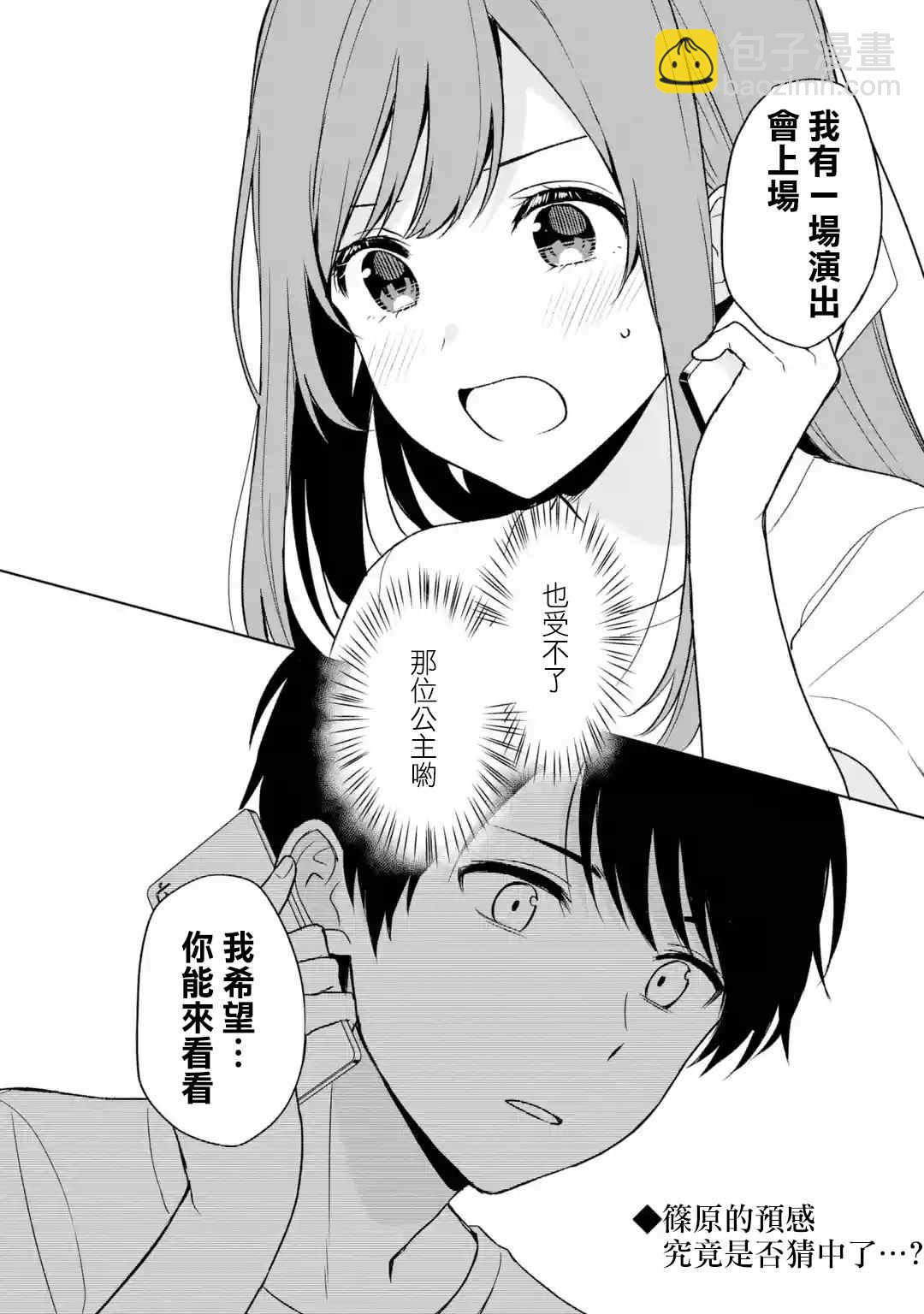 从痴汉手中救下的S级美少女竟然是我的邻座的青梅竹马 - 第35话 - 5