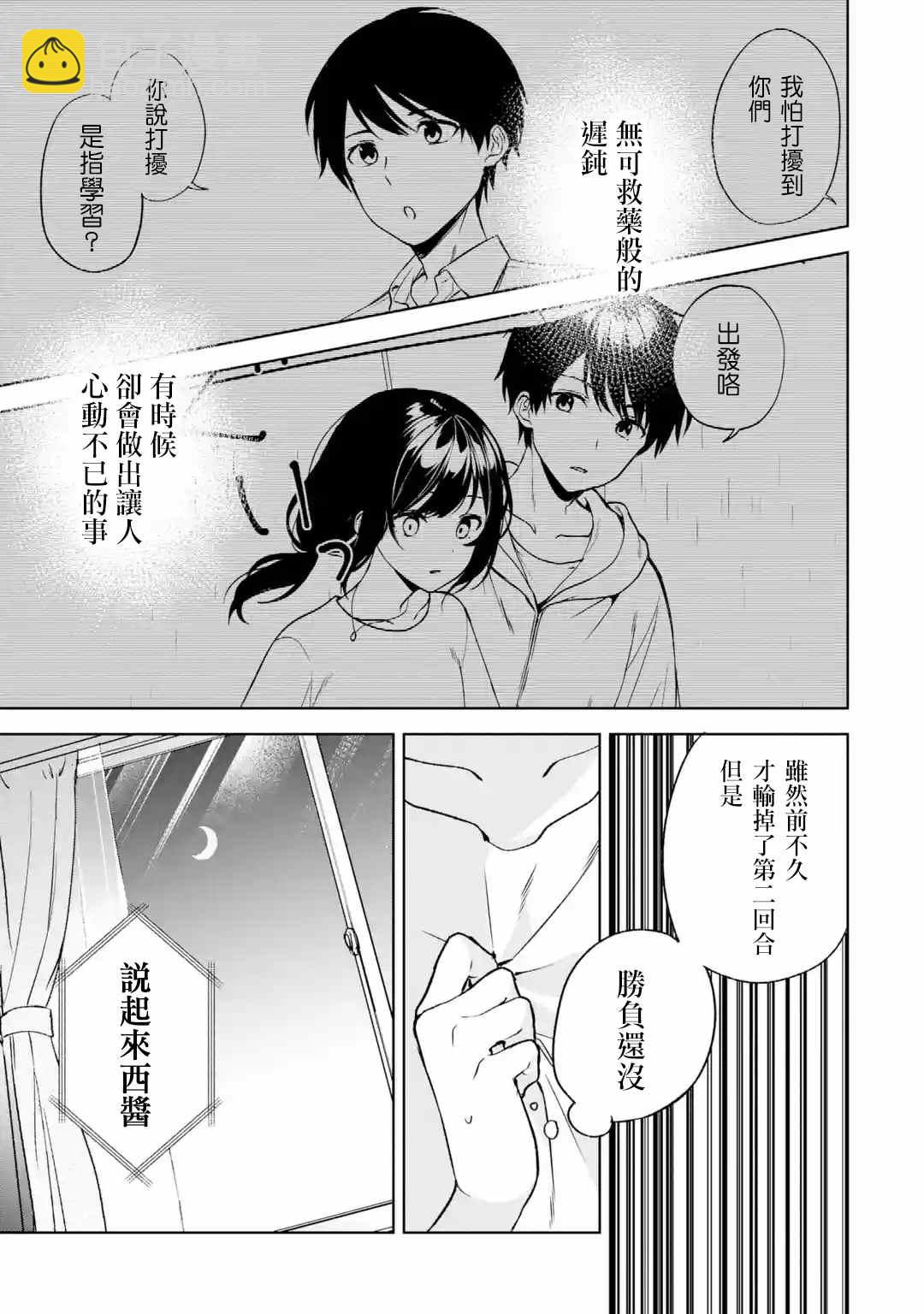 从痴汉手中救下的S级美少女竟然是我的邻座的青梅竹马 - 第35话 - 4