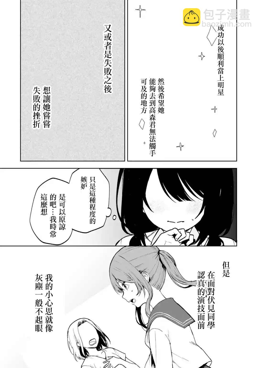 从痴汉手中救下的S级美少女竟然是我的邻座的青梅竹马 - 第37话 - 5