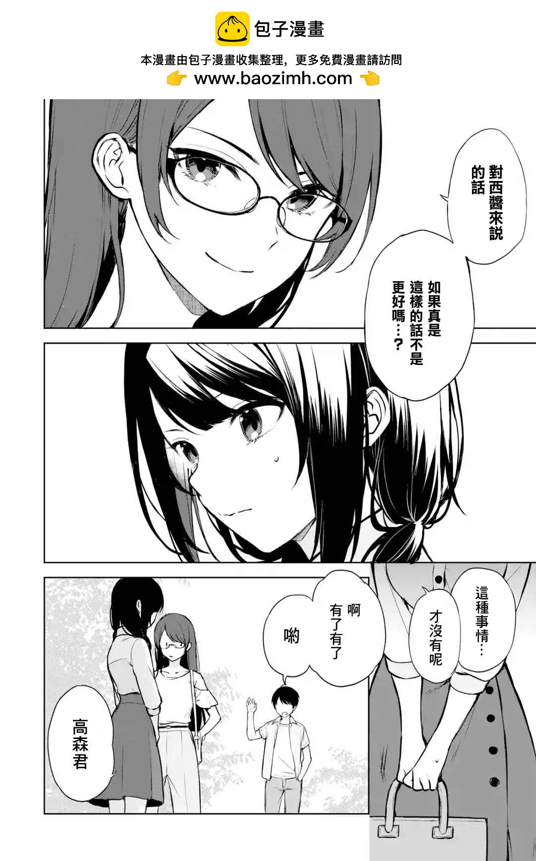 从痴汉手中救下的S级美少女竟然是我的邻座的青梅竹马 - 第37话 - 2