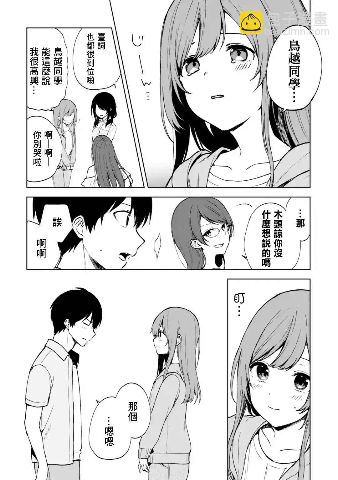 从痴汉手中救下的S级美少女竟然是我的邻座的青梅竹马 - 第37话 - 3