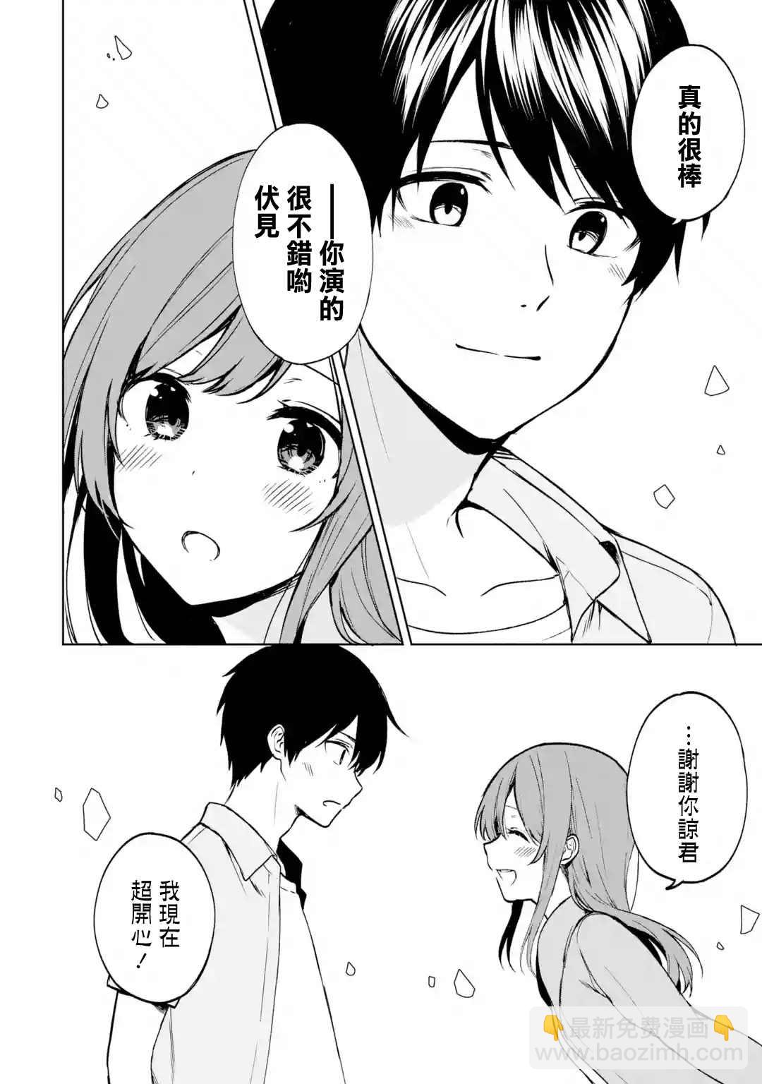 从痴汉手中救下的S级美少女竟然是我的邻座的青梅竹马 - 第37话 - 4