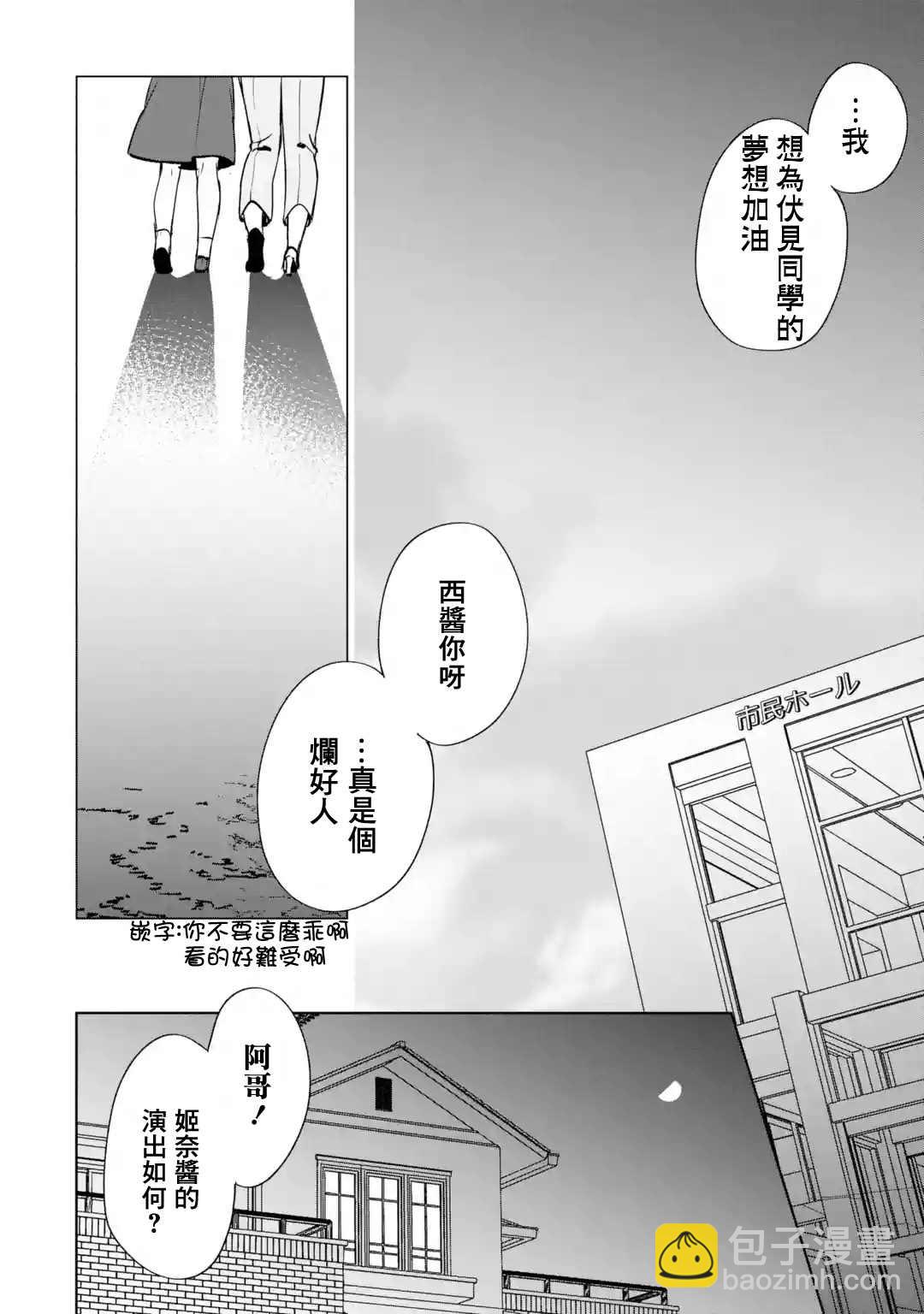 從癡漢手中救下的S級美少女竟然是我的鄰座的青梅竹馬 - 第37話 - 6