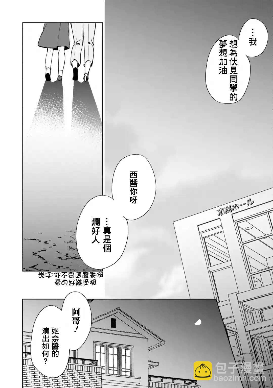 從癡漢手中救下的S級美少女竟然是我的鄰座的青梅竹馬 - 第37話 - 6