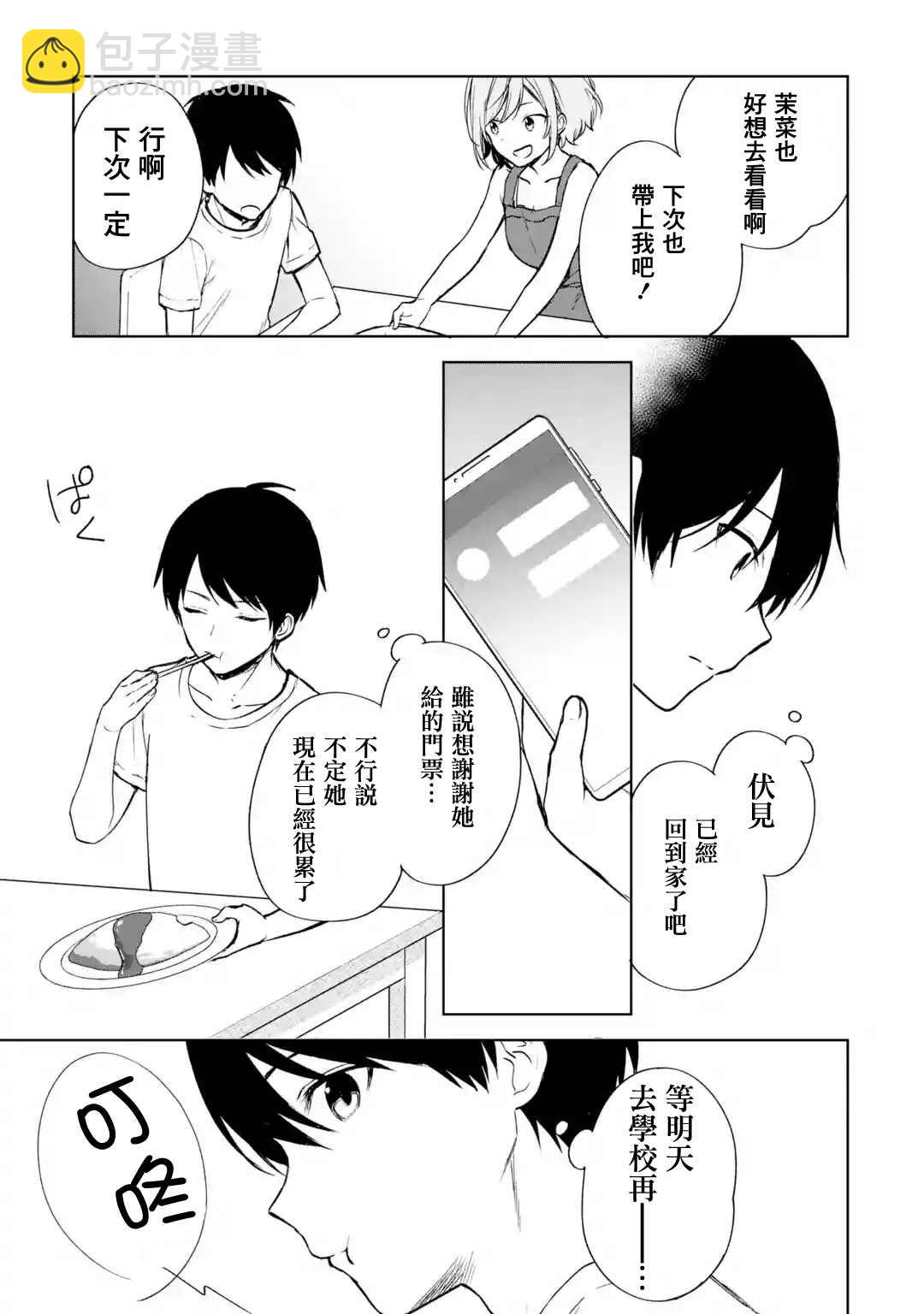 从痴汉手中救下的S级美少女竟然是我的邻座的青梅竹马 - 第37话 - 1