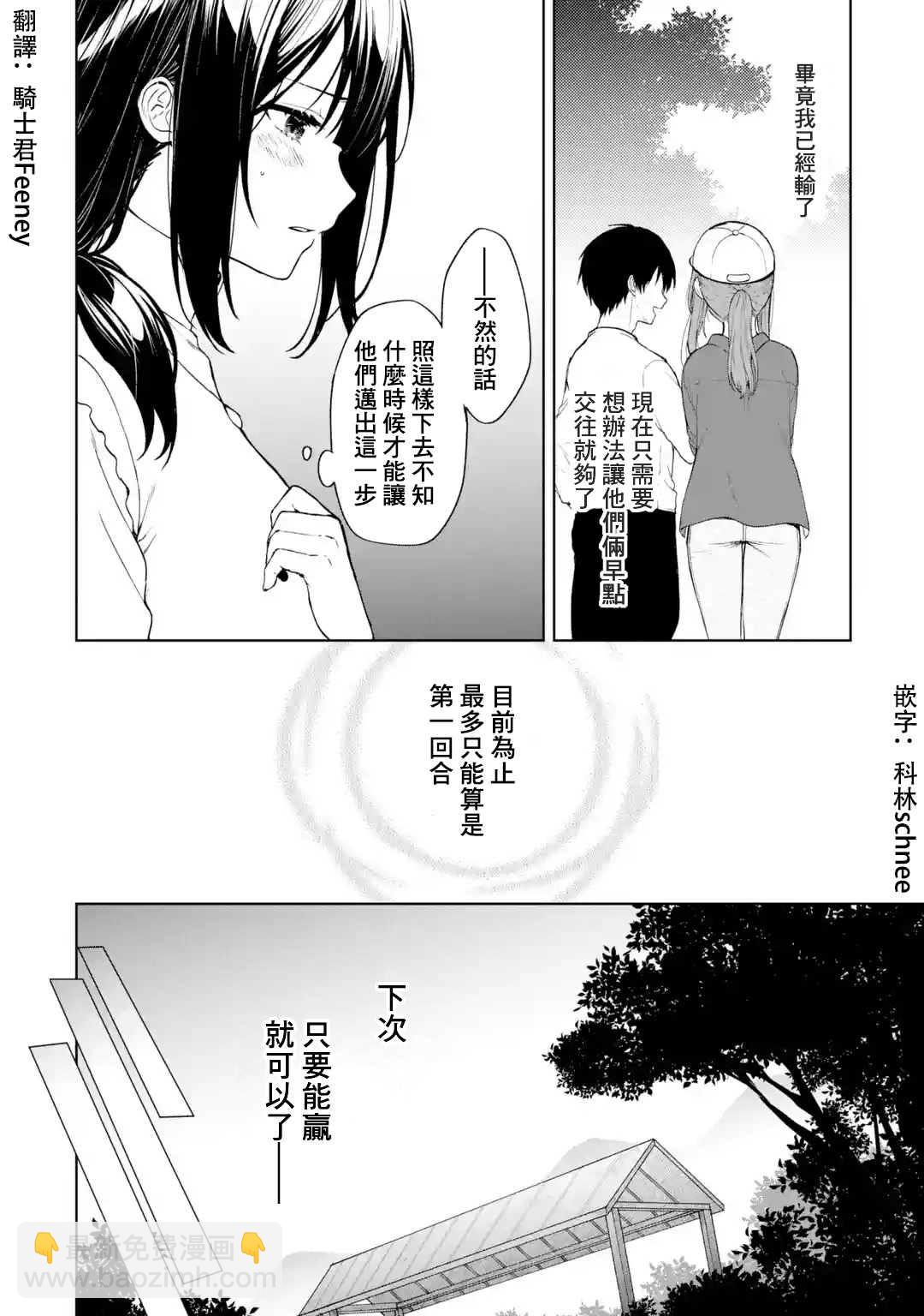 从痴汉手中救下的S级美少女竟然是我的邻座的青梅竹马 - 第39话 - 2