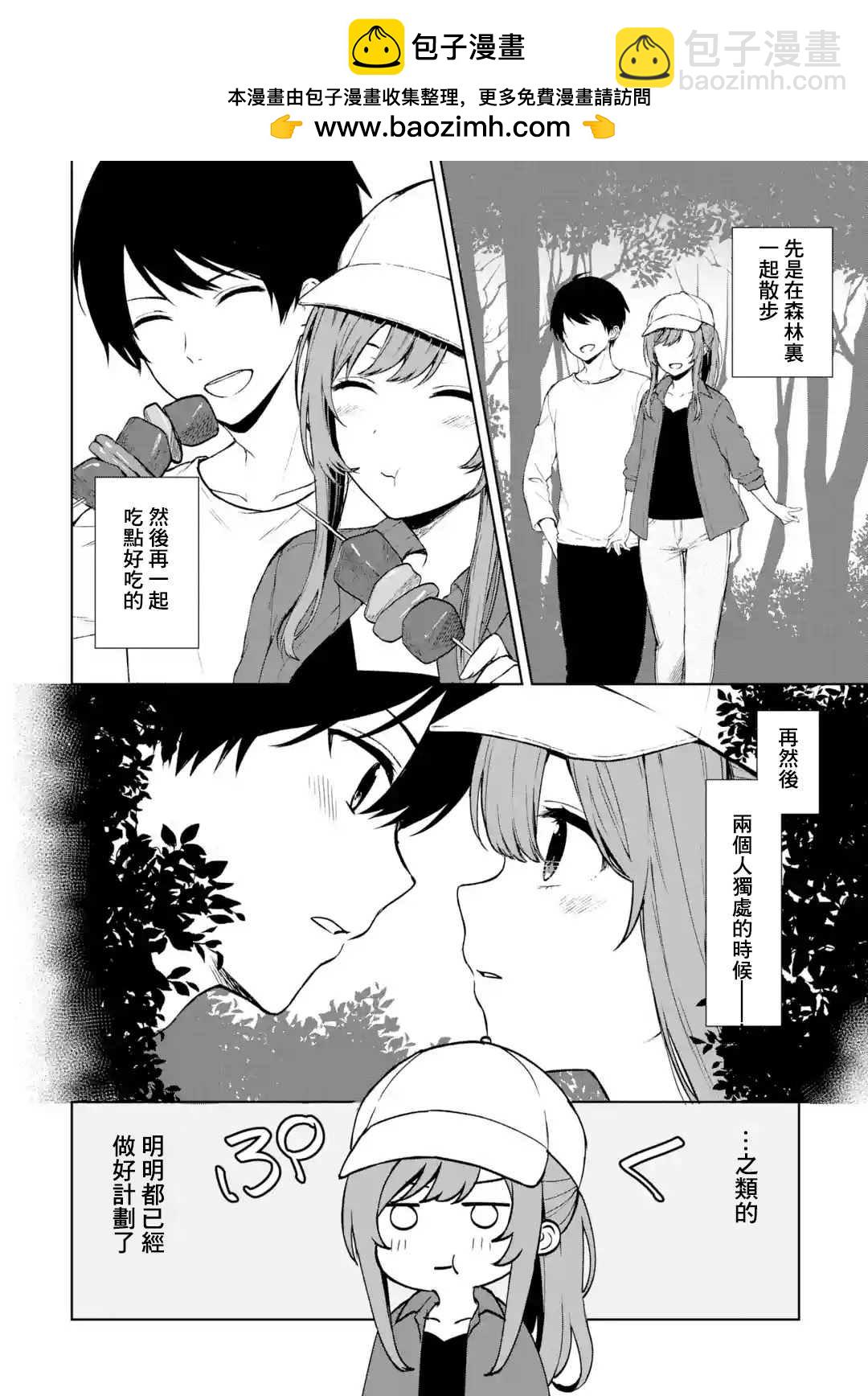 从痴汉手中救下的S级美少女竟然是我的邻座的青梅竹马 - 第39话 - 2