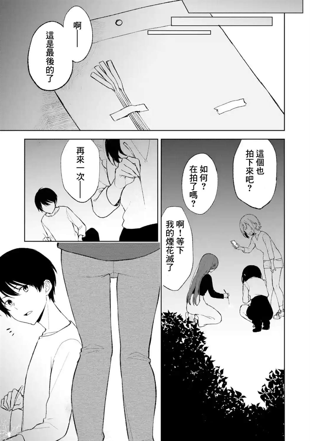 从痴汉手中救下的S级美少女竟然是我的邻座的青梅竹马 - 第41话 - 1