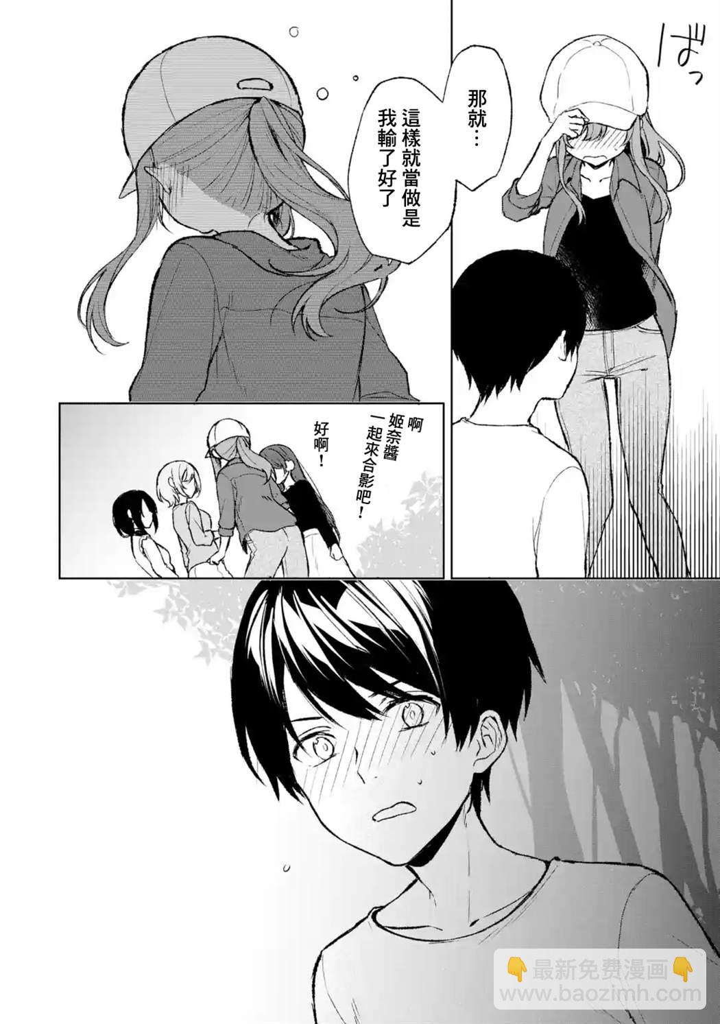 从痴汉手中救下的S级美少女竟然是我的邻座的青梅竹马 - 第41话 - 4