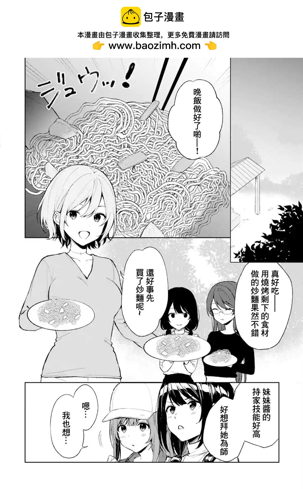 从痴汉手中救下的S级美少女竟然是我的邻座的青梅竹马 - 第41话 - 2