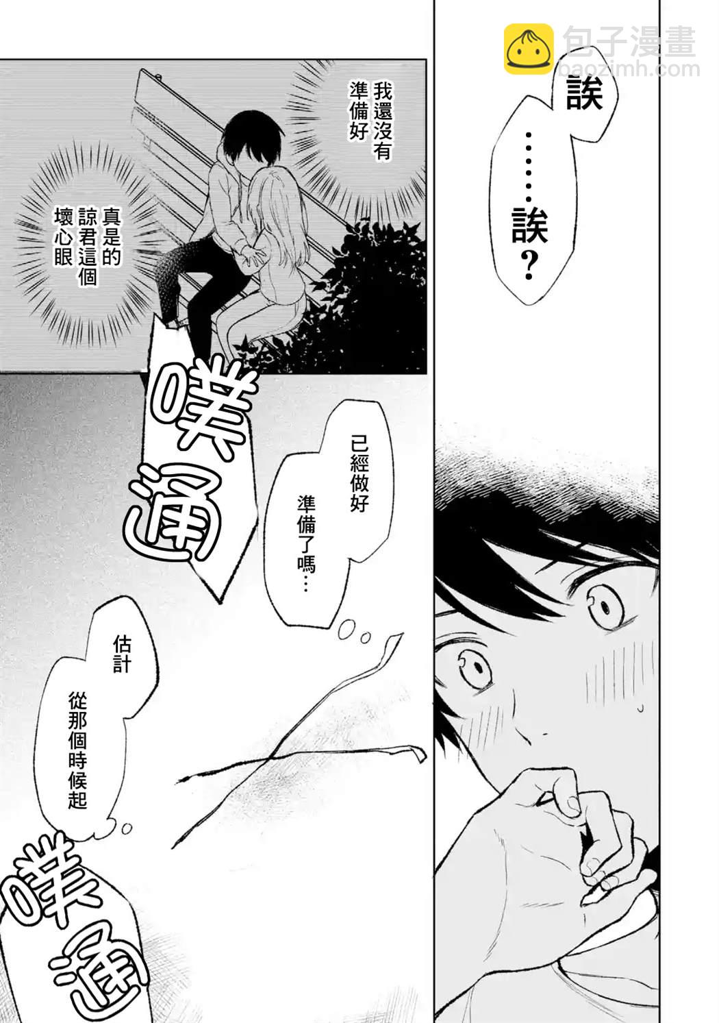 从痴汉手中救下的S级美少女竟然是我的邻座的青梅竹马 - 第41话 - 5