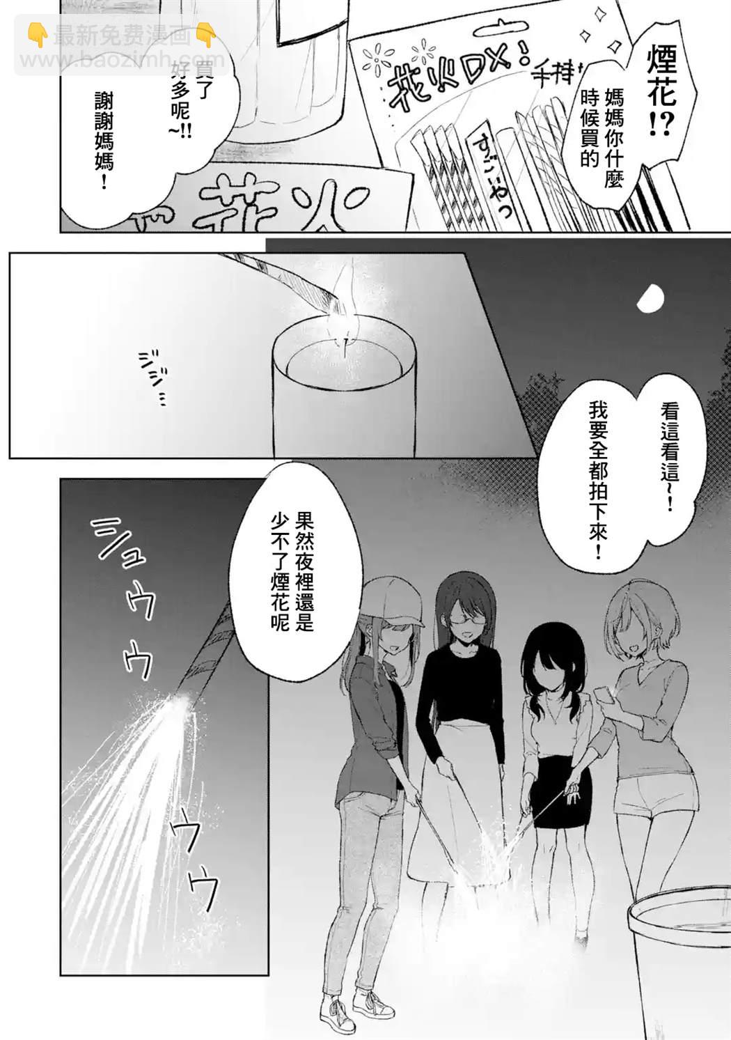 从痴汉手中救下的S级美少女竟然是我的邻座的青梅竹马 - 第41话 - 4