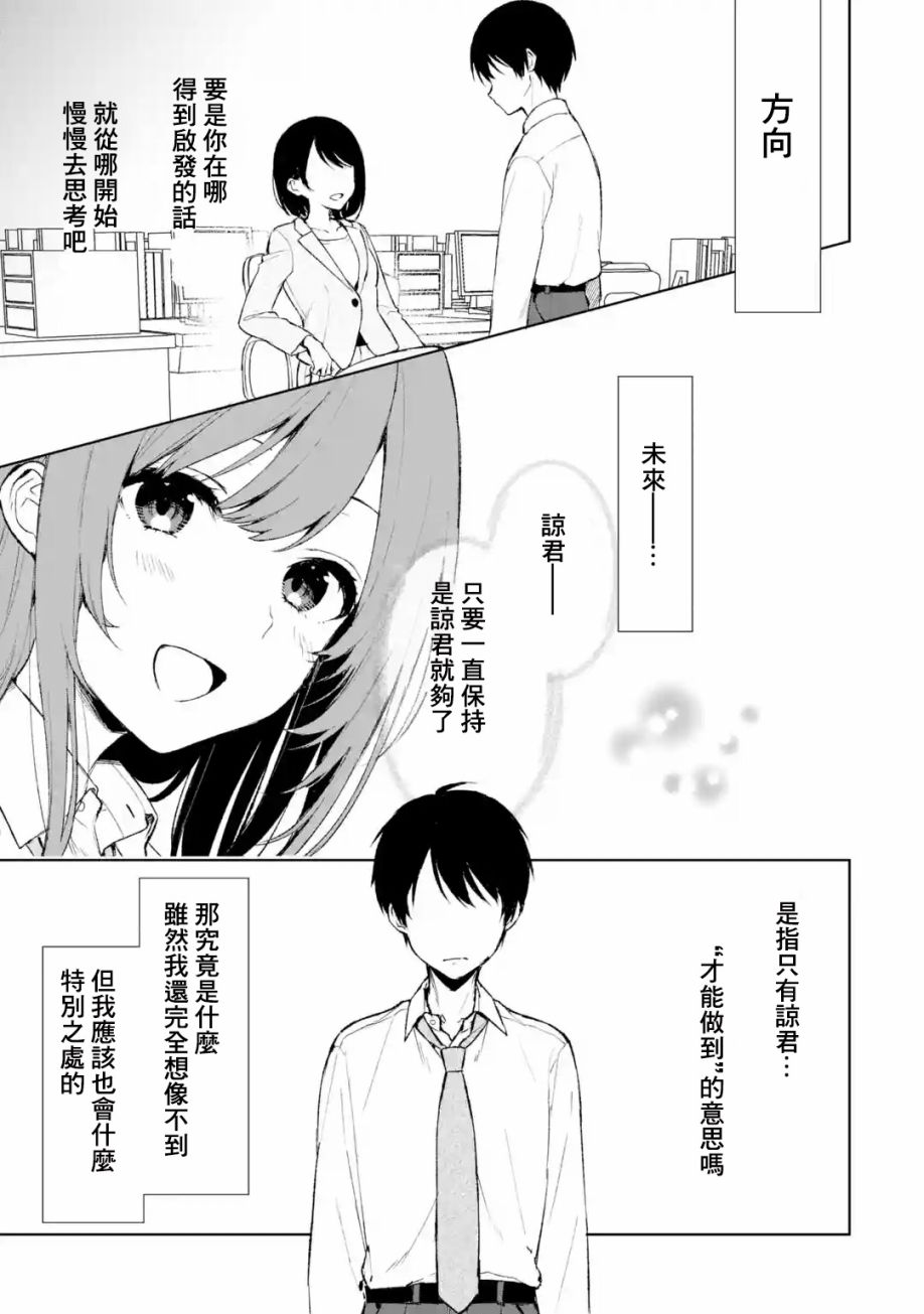 从痴汉手中救下的S级美少女竟然是我的邻座的青梅竹马 - 第43话 - 1