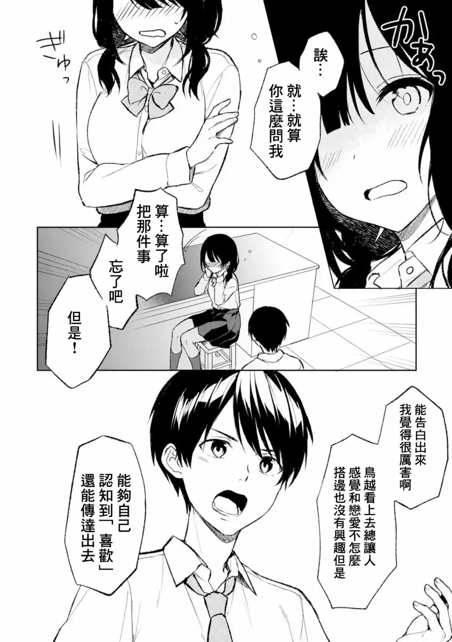 从痴汉手中救下的S级美少女竟然是我的邻座的青梅竹马 - 第43话 - 4