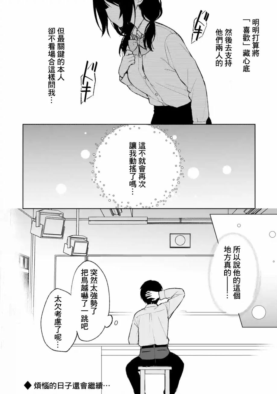 从痴汉手中救下的S级美少女竟然是我的邻座的青梅竹马 - 第43话 - 4