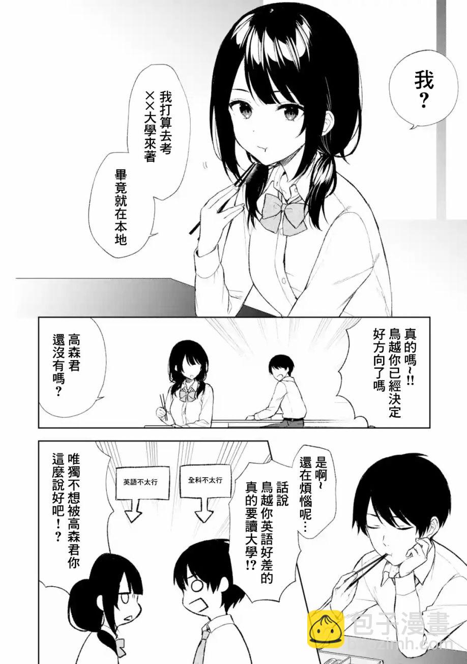 从痴汉手中救下的S级美少女竟然是我的邻座的青梅竹马 - 第43话 - 4