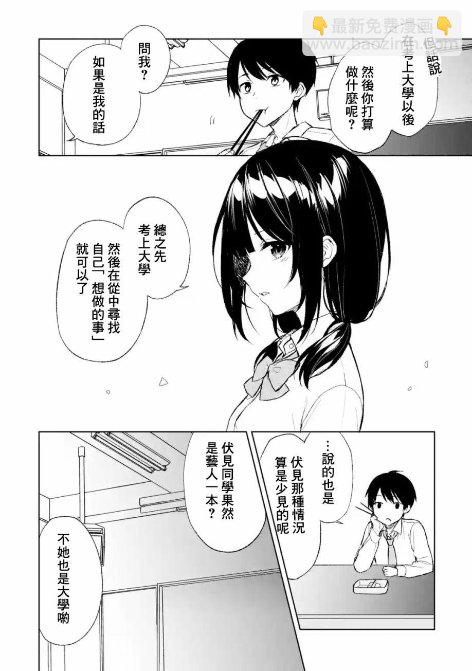 從癡漢手中救下的S級美少女竟然是我的鄰座的青梅竹馬 - 第43話 - 2