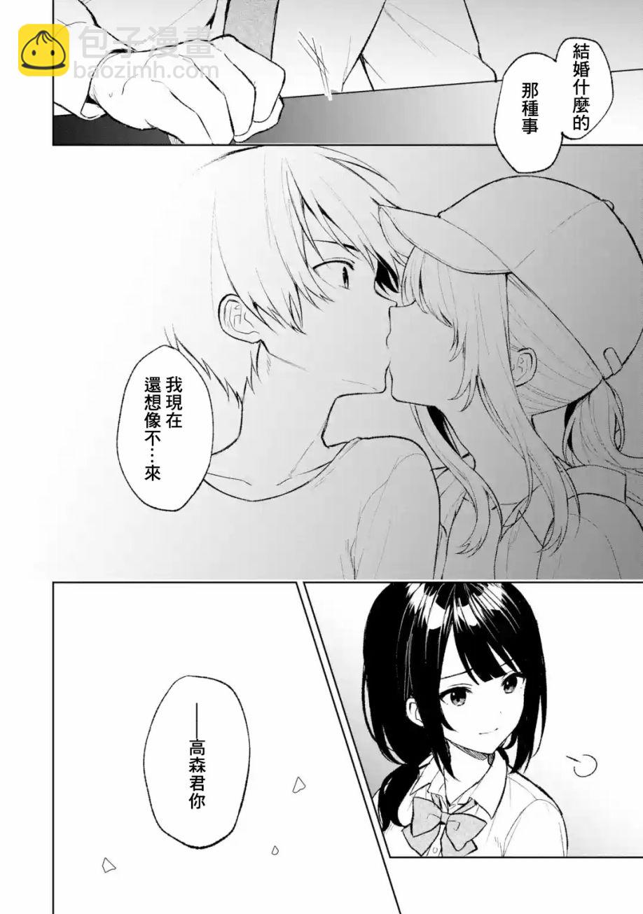 从痴汉手中救下的S级美少女竟然是我的邻座的青梅竹马 - 第43话 - 4