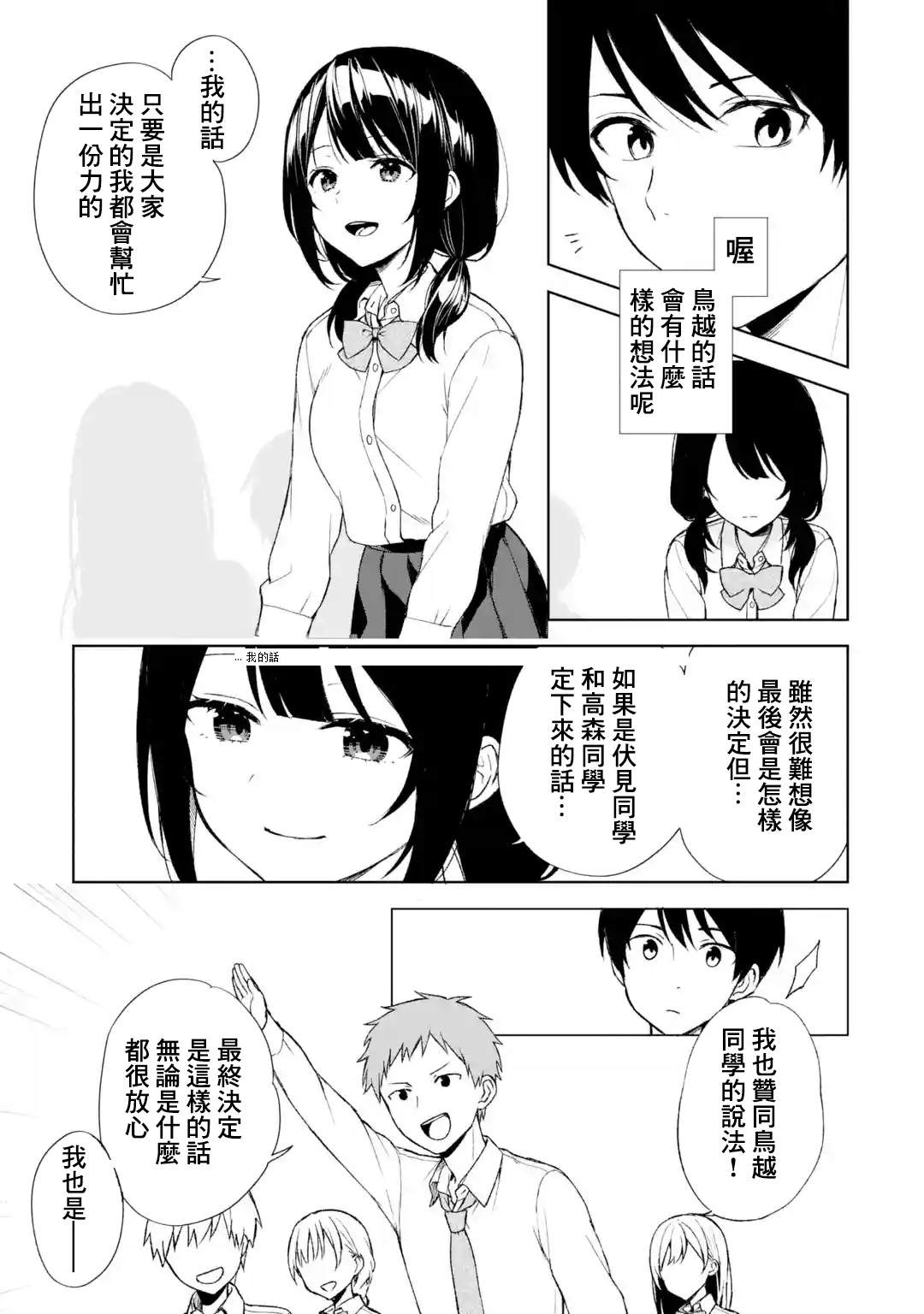 從癡漢手中救下的S級美少女竟然是我的鄰座的青梅竹馬 - 第46話 - 3