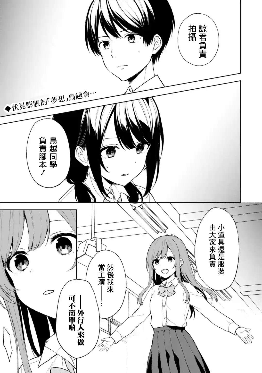 从痴汉手中救下的S级美少女竟然是我的邻座的青梅竹马 - 第48话 - 1