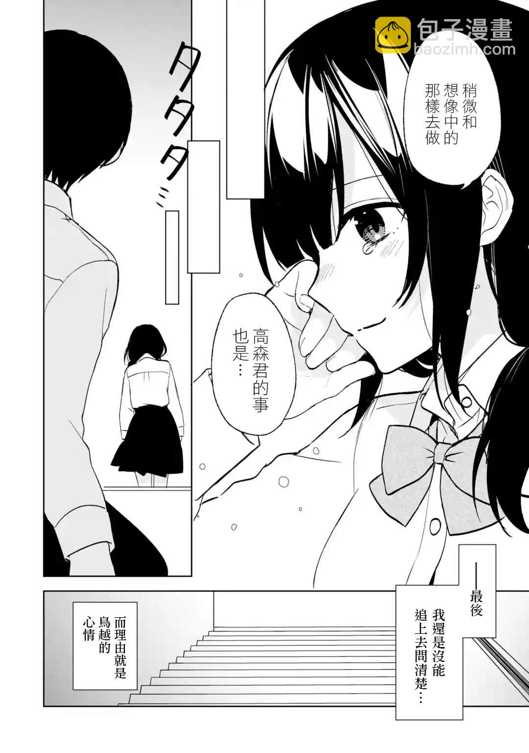 从痴汉手中救下的S级美少女竟然是我的邻座的青梅竹马 - 第48话 - 4