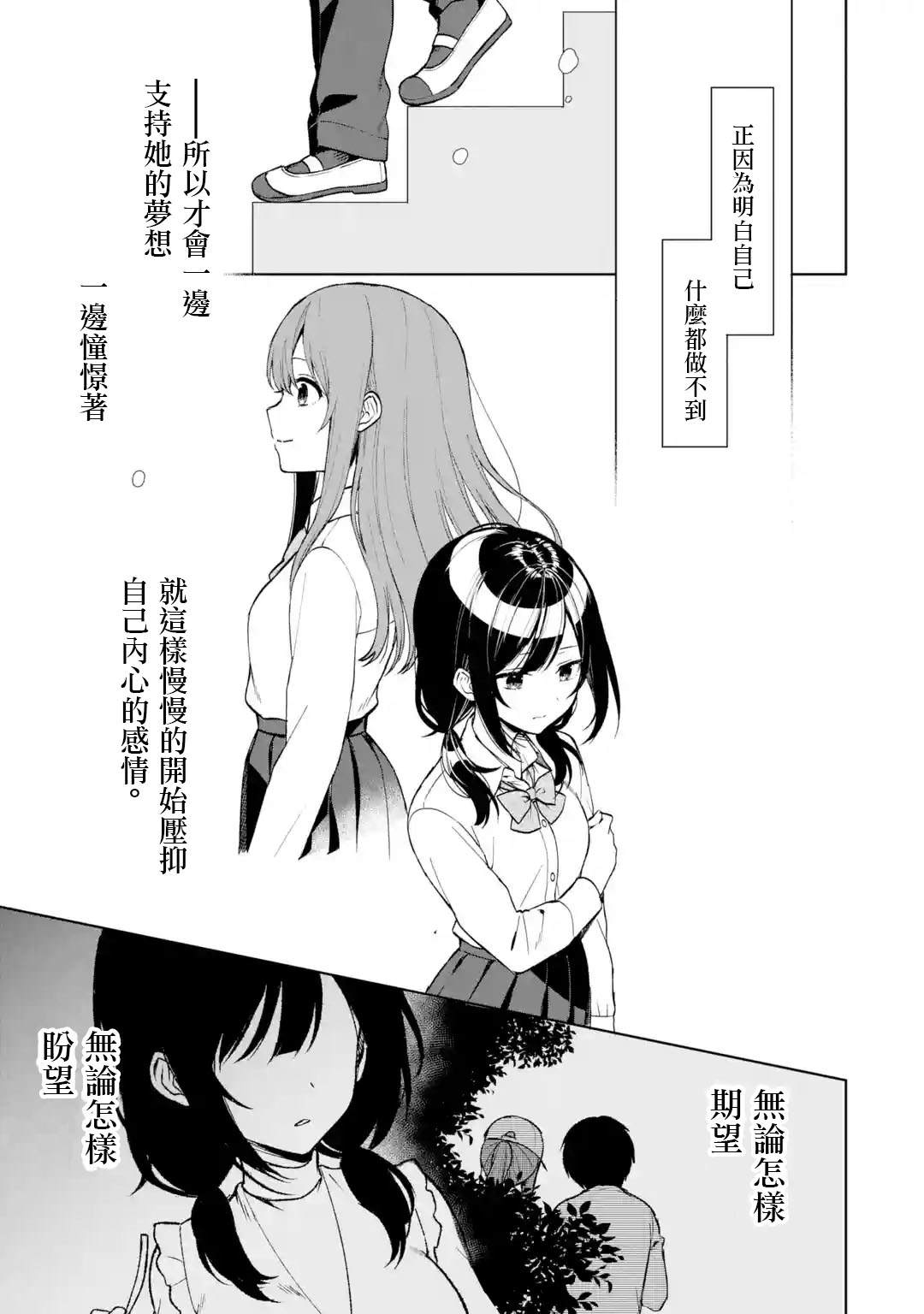 从痴汉手中救下的S级美少女竟然是我的邻座的青梅竹马 - 第48话 - 5