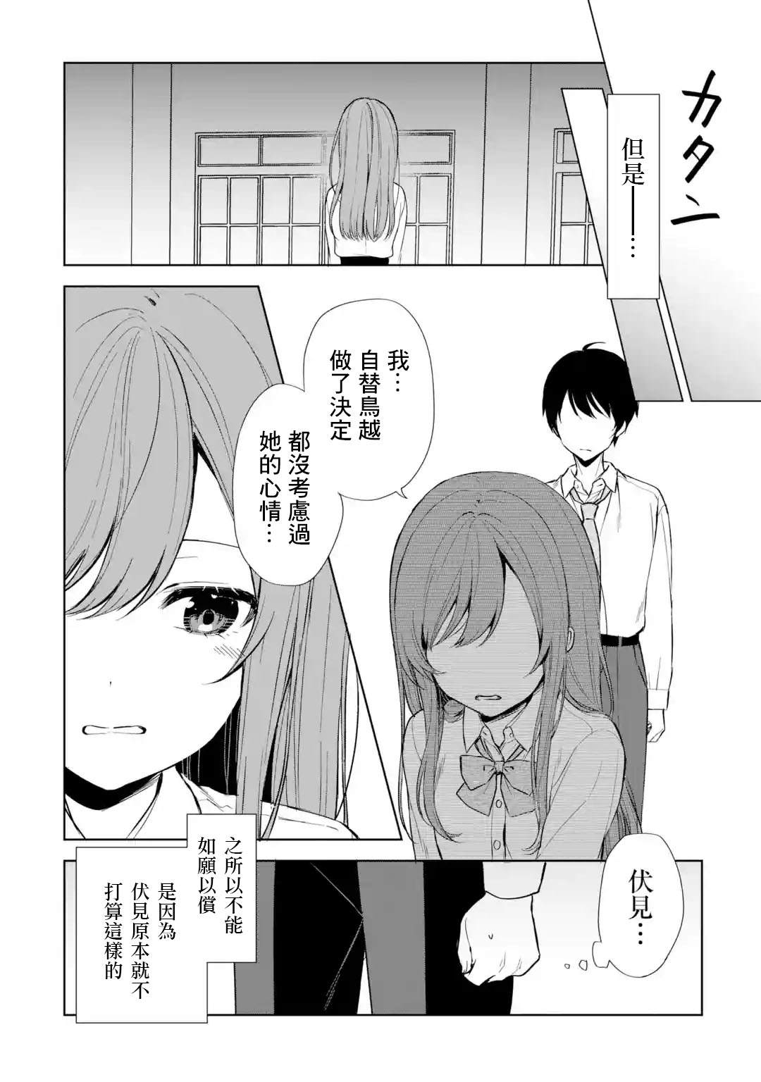 从痴汉手中救下的S级美少女竟然是我的邻座的青梅竹马 - 第48话 - 2