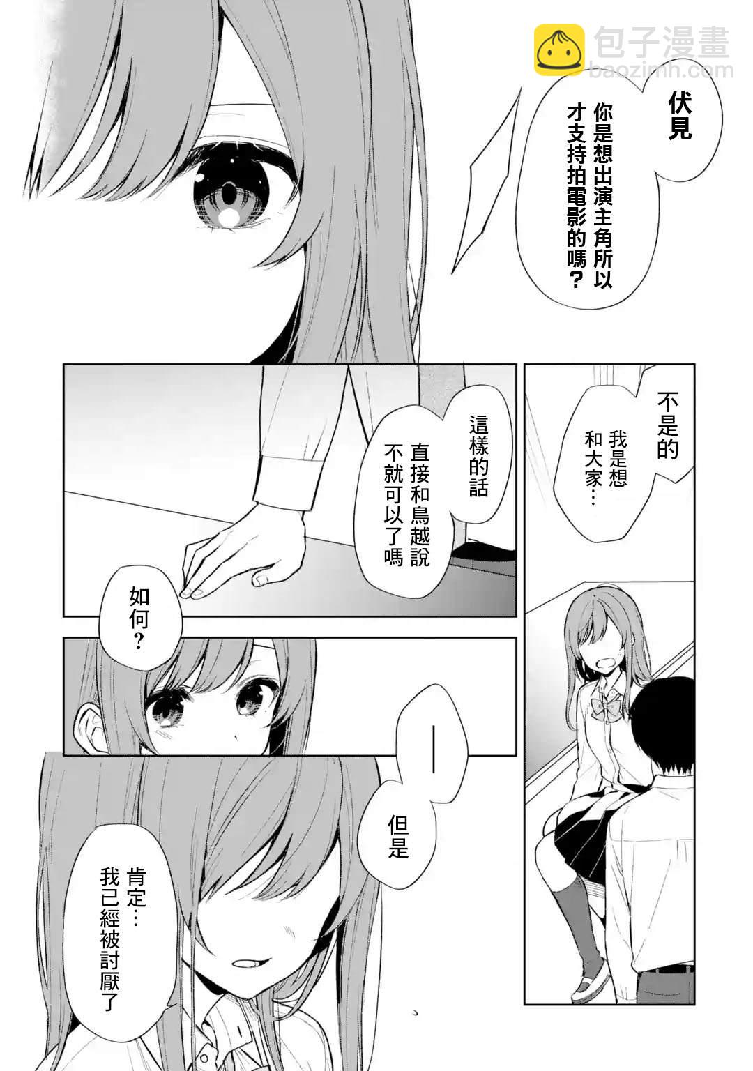 从痴汉手中救下的S级美少女竟然是我的邻座的青梅竹马 - 第48话 - 4