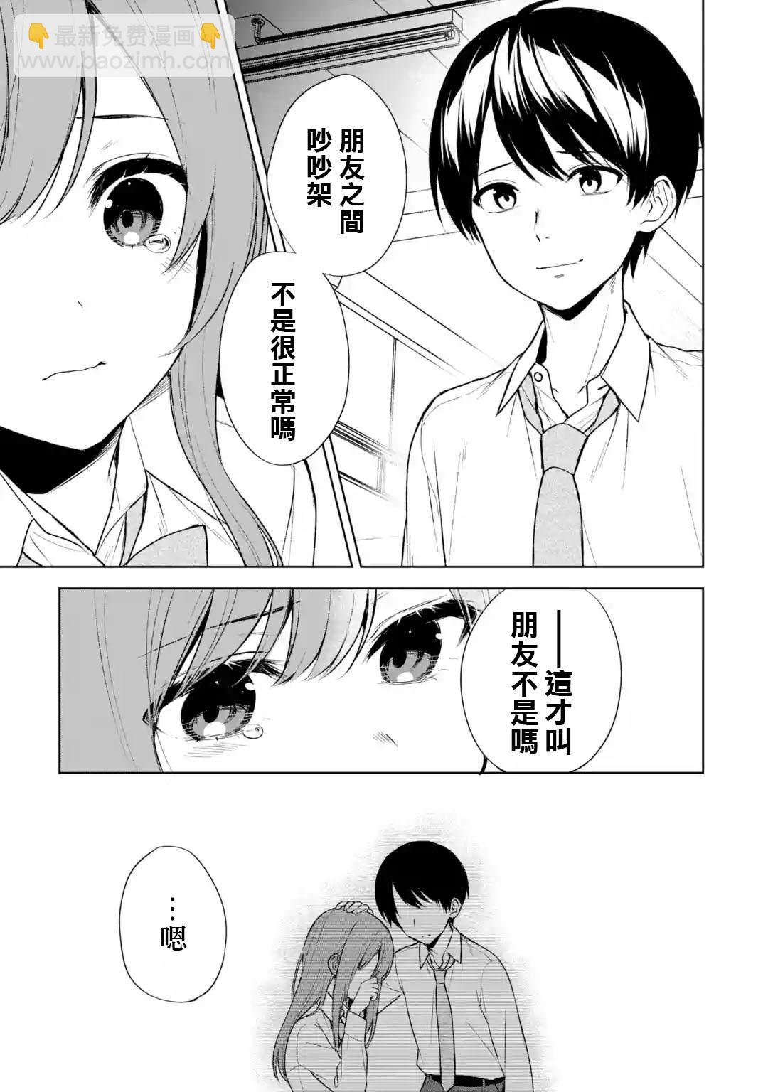 从痴汉手中救下的S级美少女竟然是我的邻座的青梅竹马 - 第48话 - 5