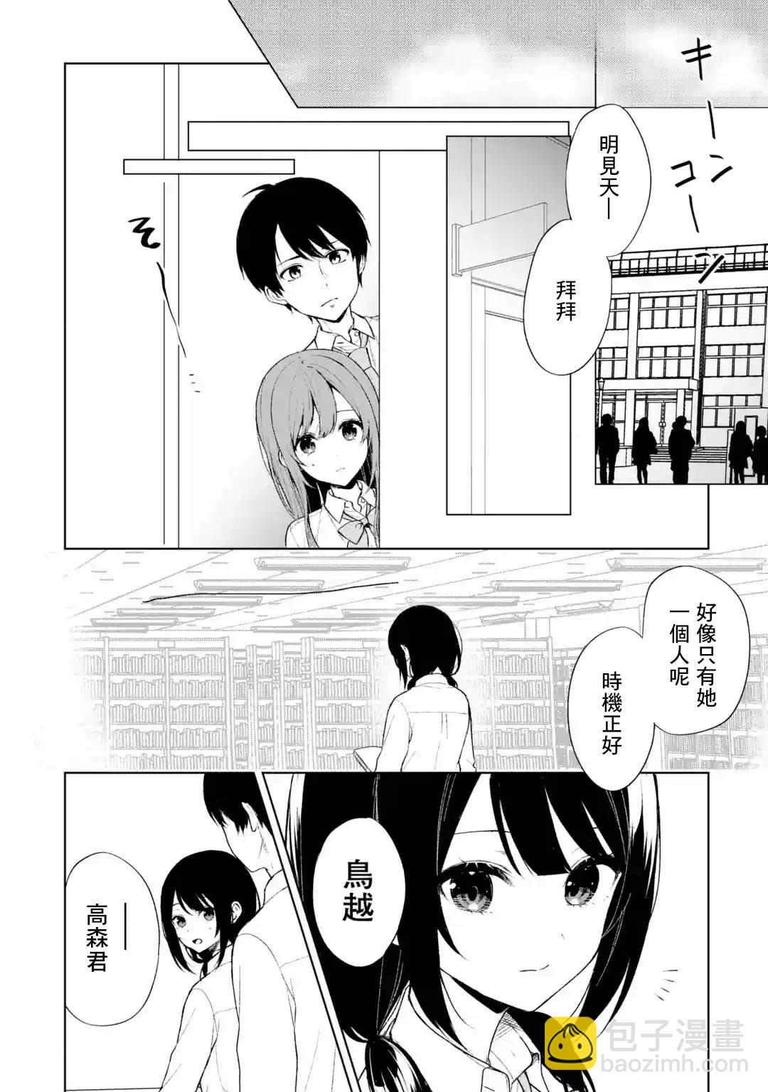 从痴汉手中救下的S级美少女竟然是我的邻座的青梅竹马 - 第48话 - 6