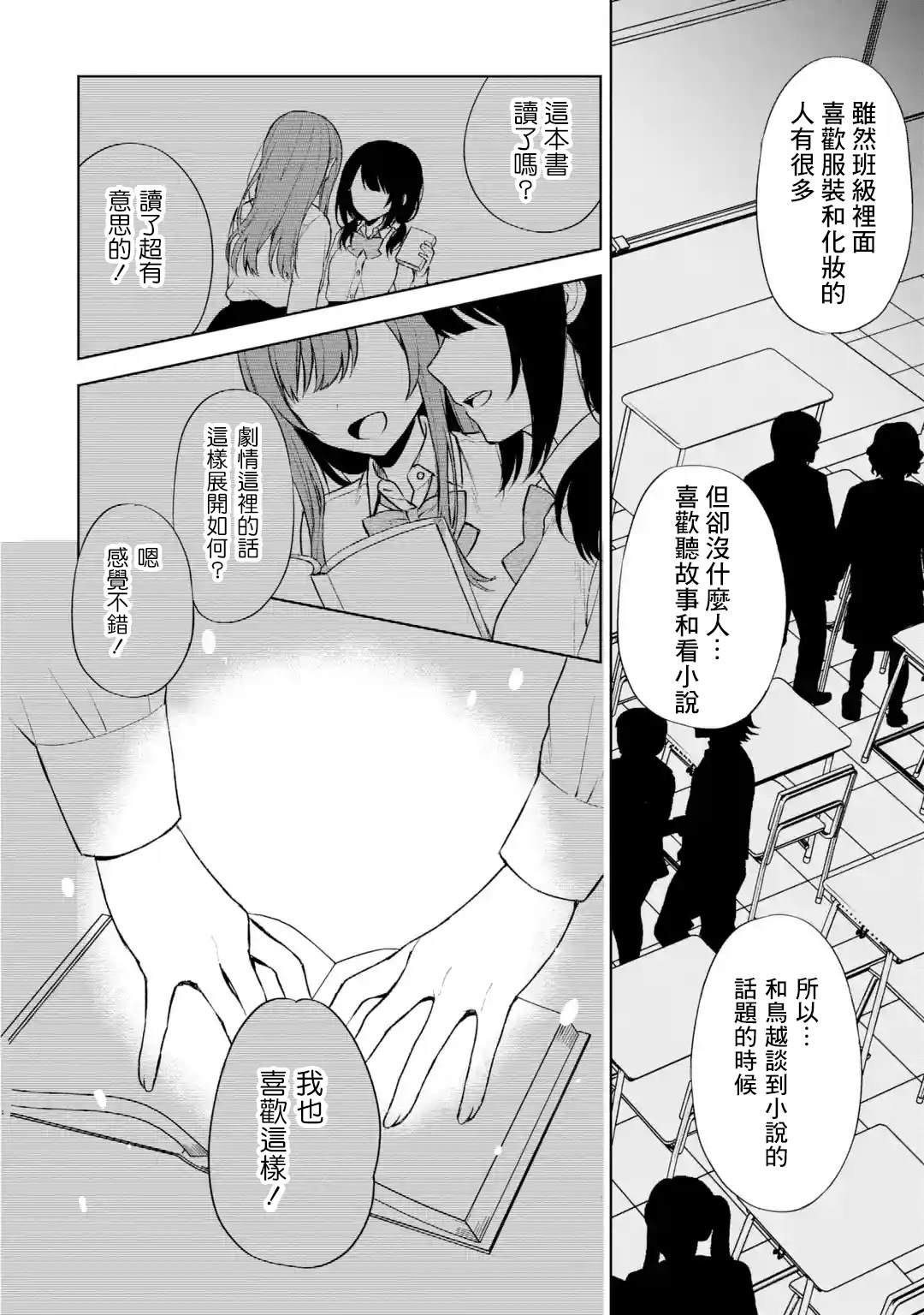 从痴汉手中救下的S级美少女竟然是我的邻座的青梅竹马 - 第48话 - 4