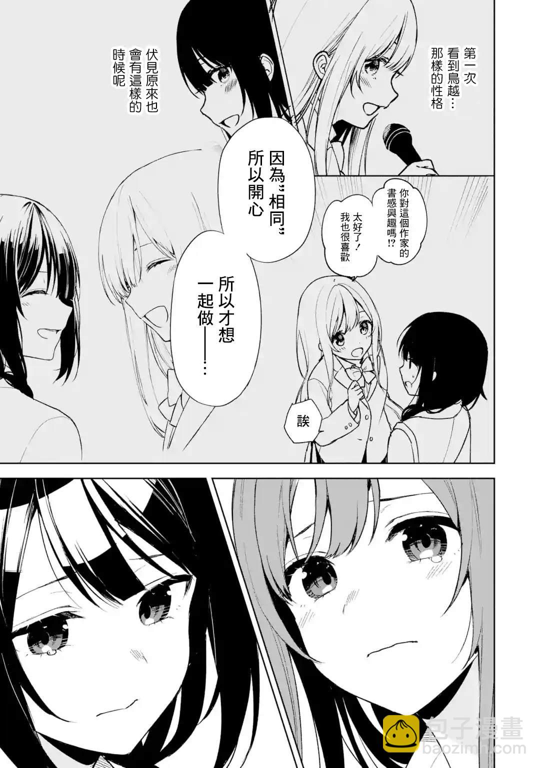 从痴汉手中救下的S级美少女竟然是我的邻座的青梅竹马 - 第48话 - 5