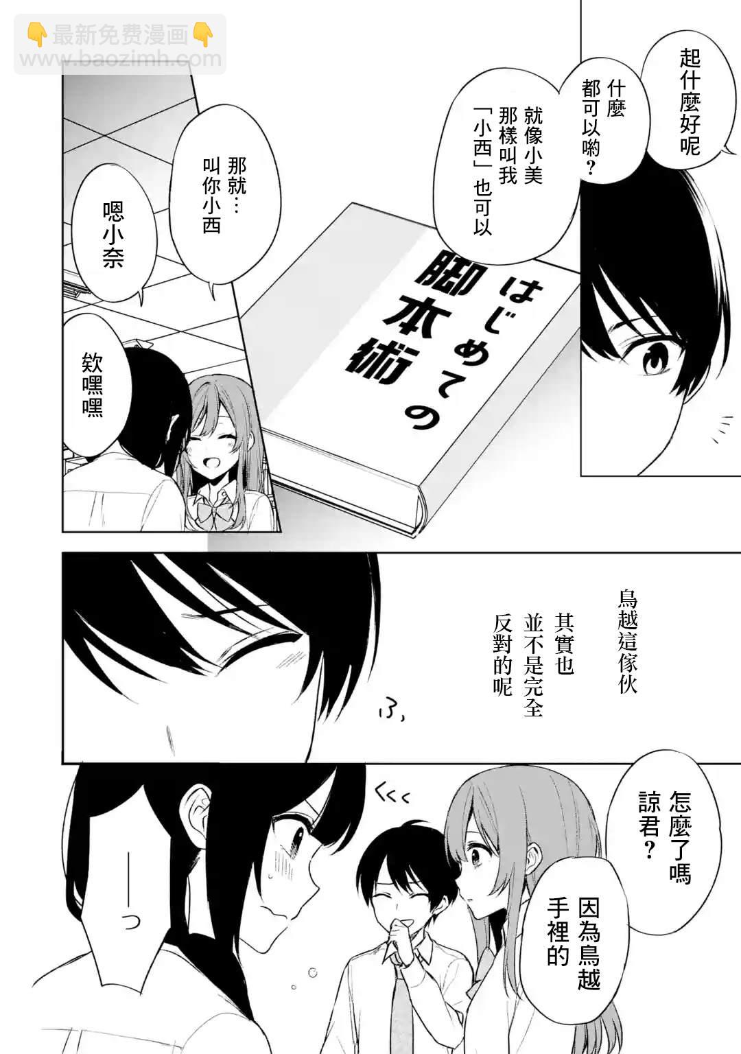 从痴汉手中救下的S级美少女竟然是我的邻座的青梅竹马 - 第48话 - 2