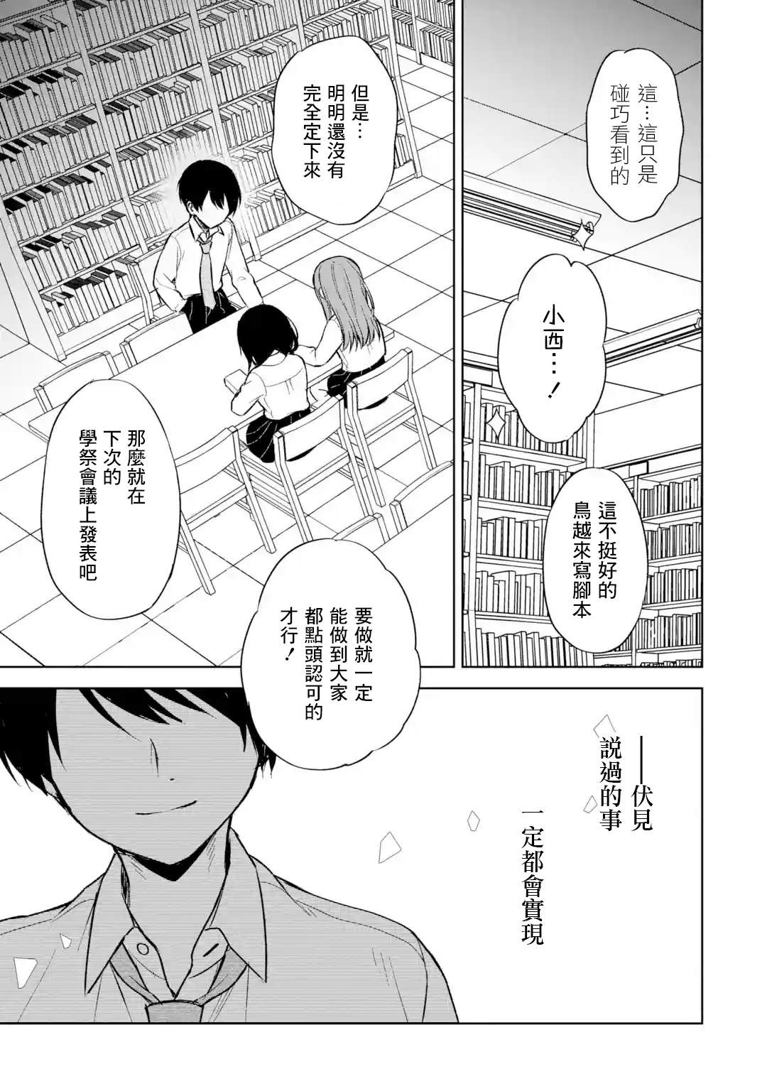 从痴汉手中救下的S级美少女竟然是我的邻座的青梅竹马 - 第48话 - 3