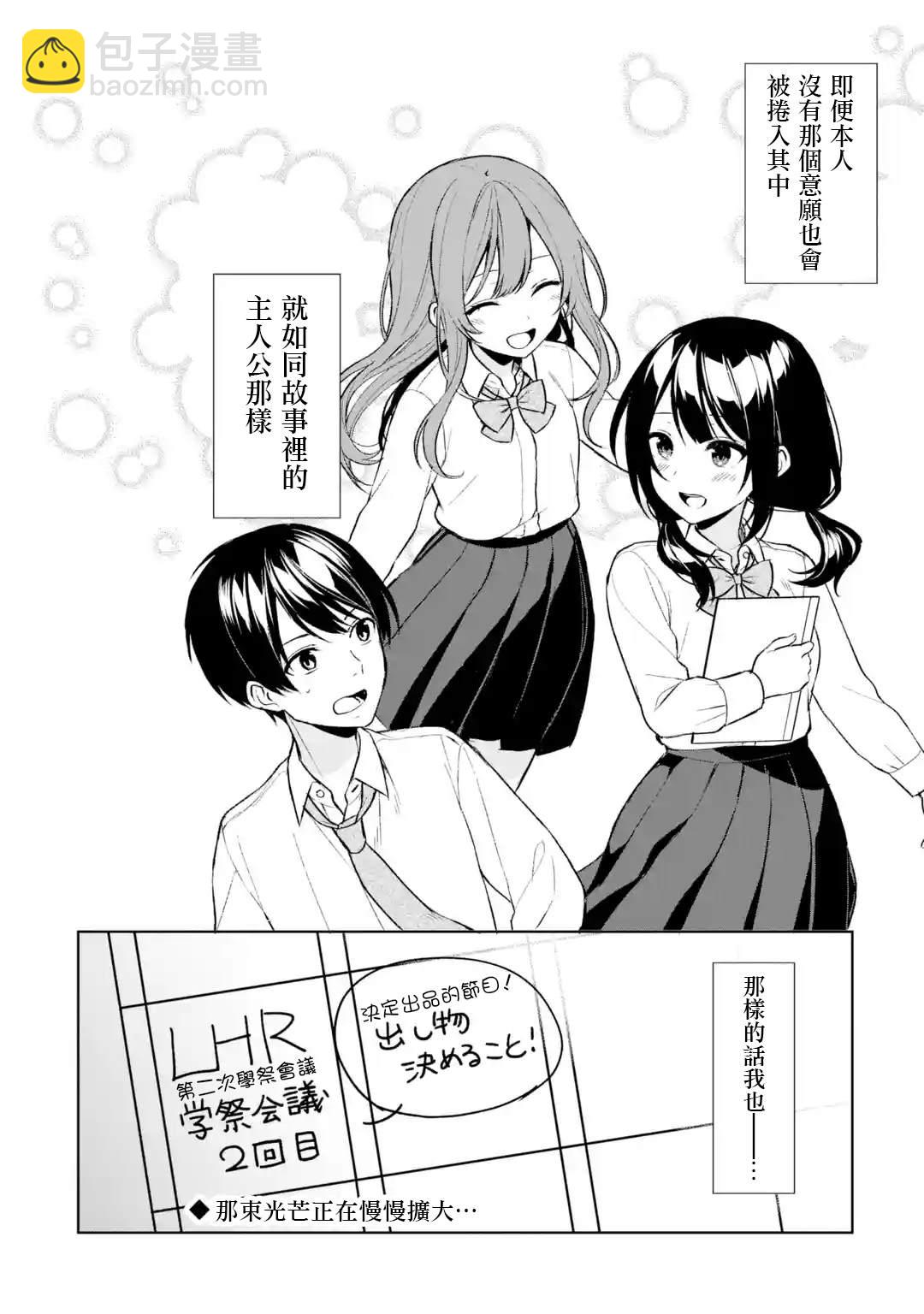 从痴汉手中救下的S级美少女竟然是我的邻座的青梅竹马 - 第48话 - 4