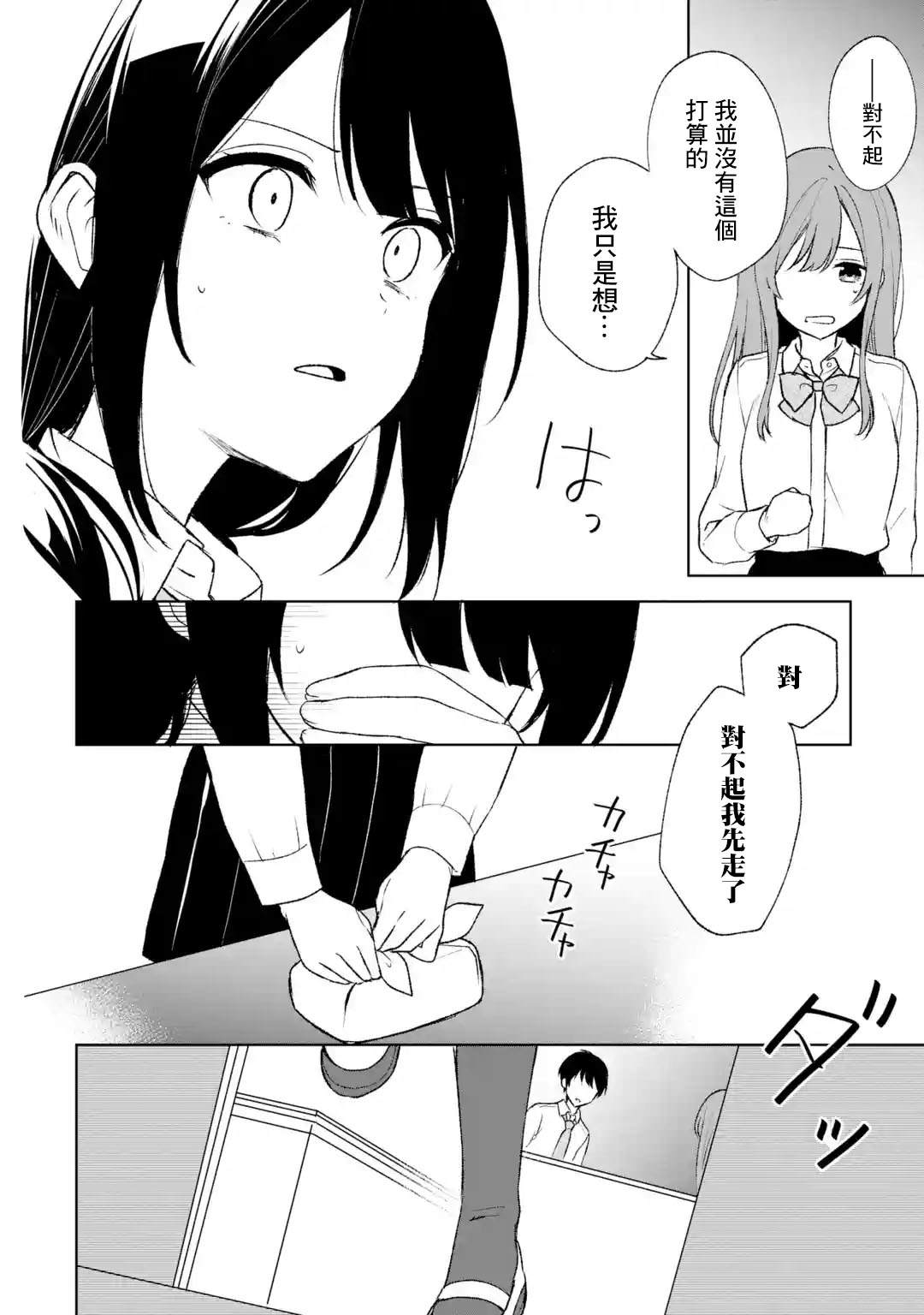 从痴汉手中救下的S级美少女竟然是我的邻座的青梅竹马 - 第48话 - 4