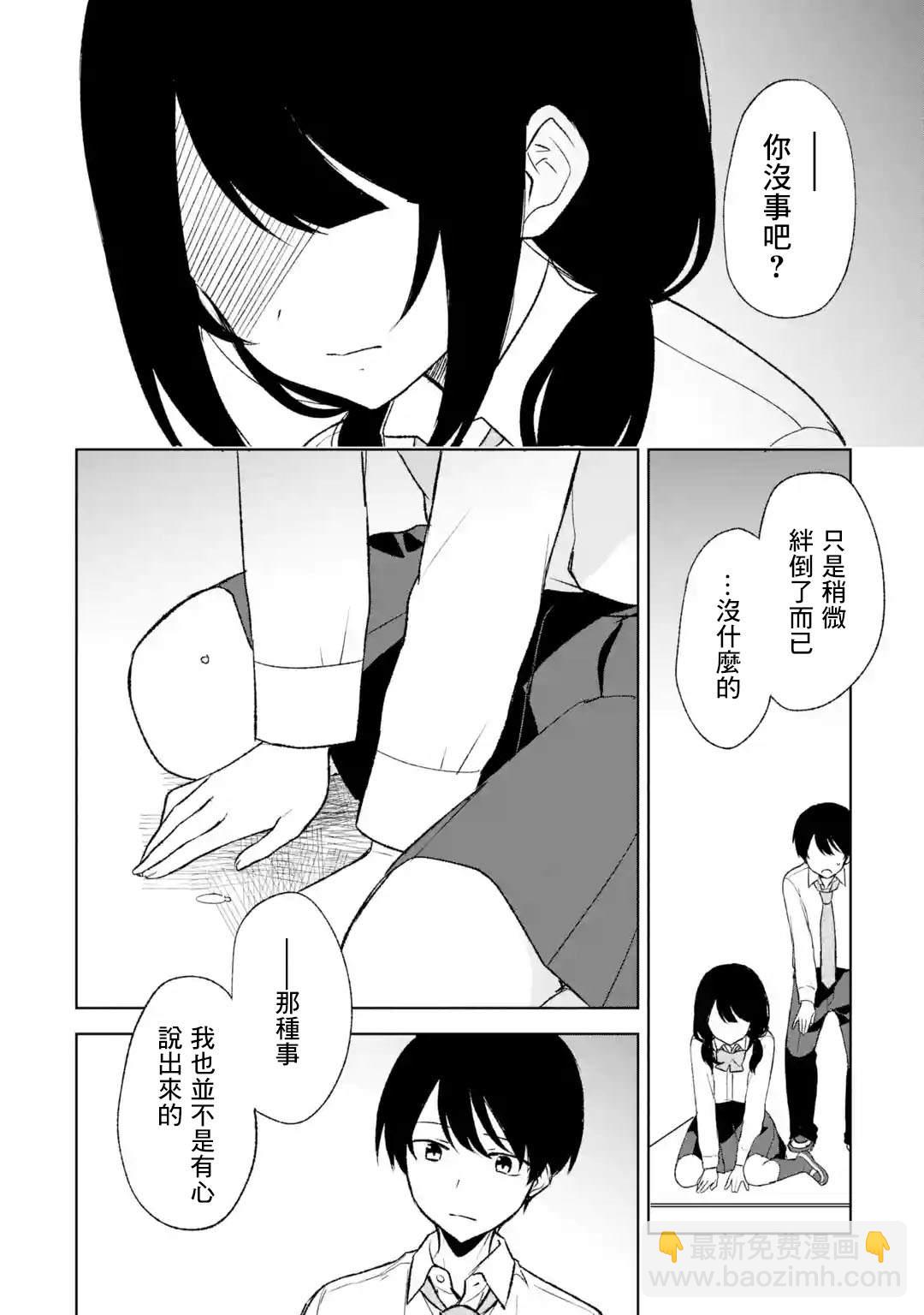 从痴汉手中救下的S级美少女竟然是我的邻座的青梅竹马 - 第48话 - 6