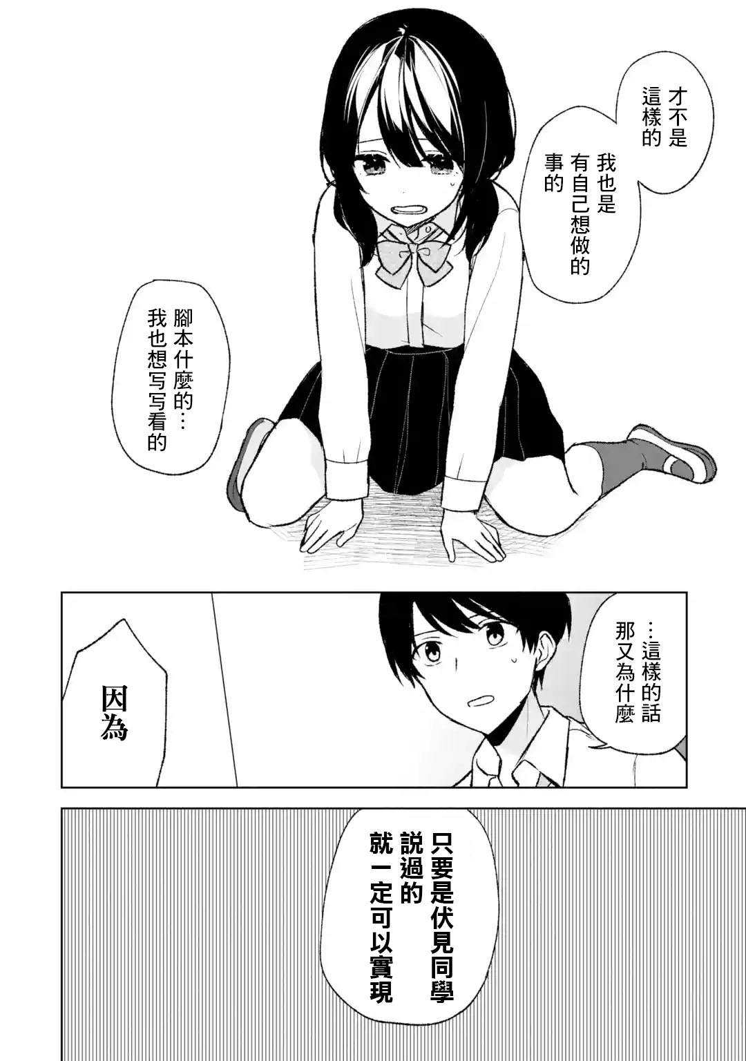 从痴汉手中救下的S级美少女竟然是我的邻座的青梅竹马 - 第48话 - 2