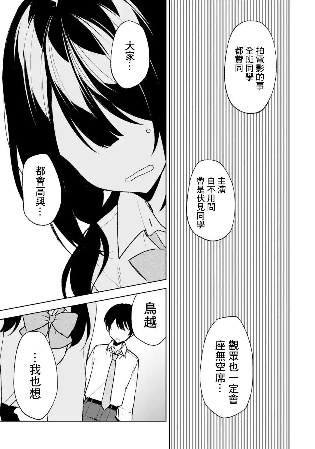 从痴汉手中救下的S级美少女竟然是我的邻座的青梅竹马 - 第48话 - 3