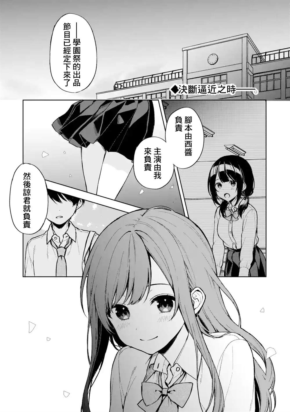 從癡漢手中救下的S級美少女竟然是我的鄰座的青梅竹馬 - 第50話 - 1